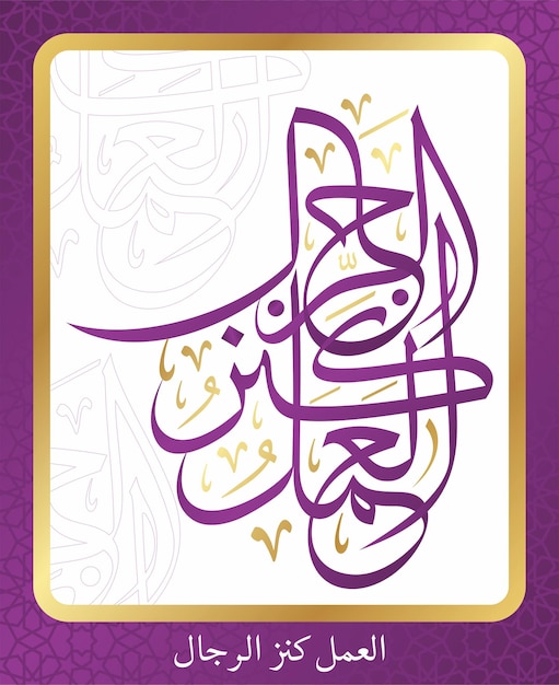 Calligraphie Islamique Arabe - Citation Arabe