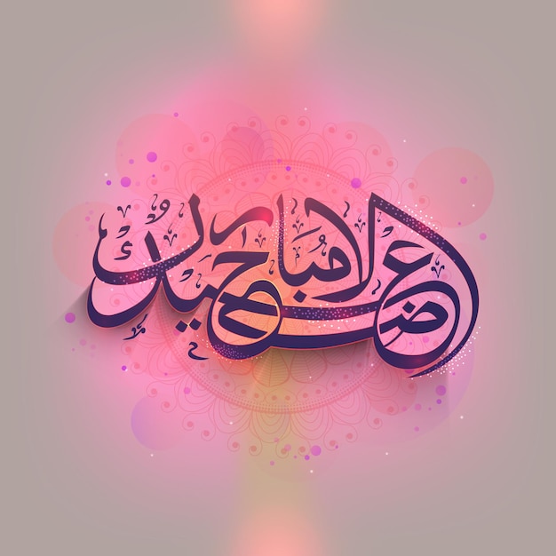 Vecteur calligraphie islamique arabe élégante texte eidaladha mubarak sur un fond floral brillant pour la communauté musulmane fête de la célébration du sacrifice vecteur arrière-plan typographique
