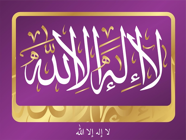 Vecteur calligraphie islamique arabe