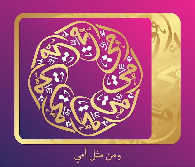 Vecteur calligraphie islamique arabe