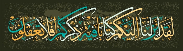 Vecteur calligraphie islamique du coran sourate alanbiya 21 verset 10 nous vous avons déjà fait descendre le livre qui contient un rappel de vous ne comprenez-vous pas