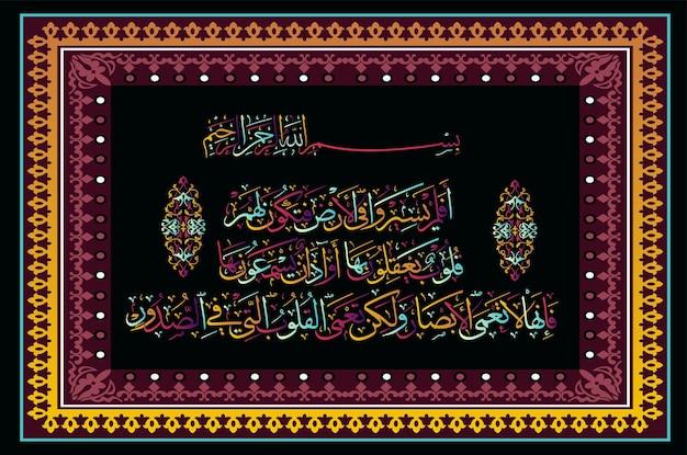 Vecteur calligraphie islamique du coran sourate alhajj 22 verset 46
