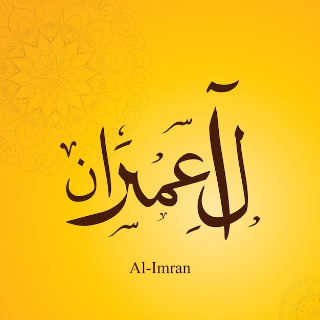 Vecteur la calligraphie islamique du coran surah al imran