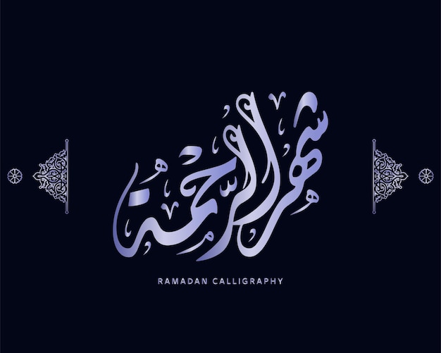 calligraphie islamique du ramadan, image vectorielle arabe, calligraphie coranique