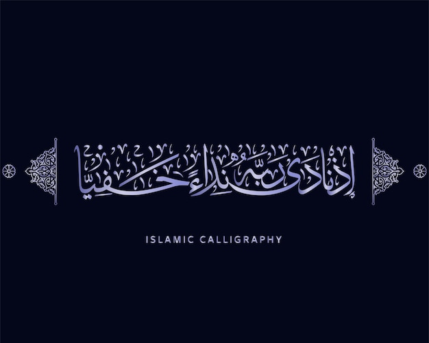 calligraphie islamique, image vectorielle arabe, calligraphie coranique