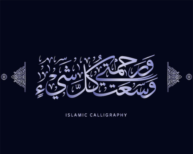 Calligraphie Islamique, Image Vectorielle Arabe, Calligraphie Coranique