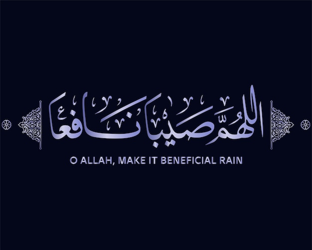 Vecteur calligraphie islamique, image vectorielle arabe, versets coraniques