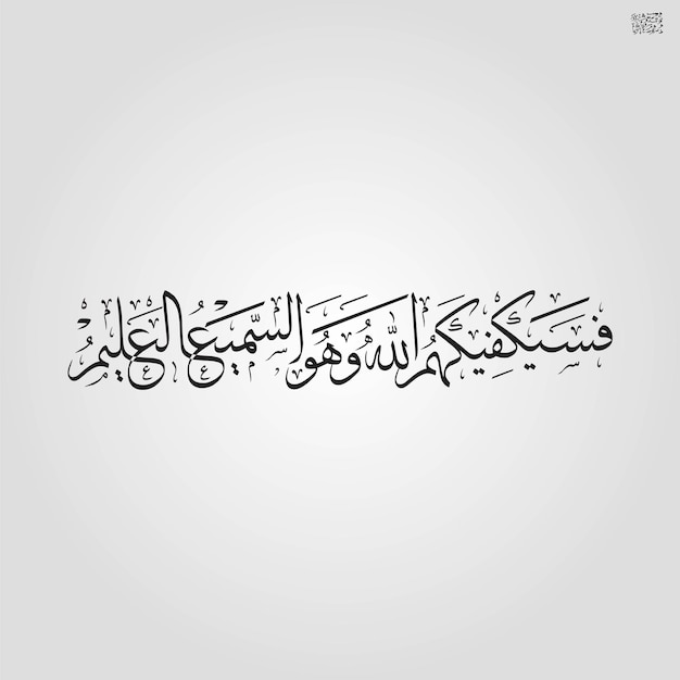 Calligraphie islamique Logo arabe et Qurani Ayat Allah Muhammad Rasol Bismillah hirrahman nirrahim