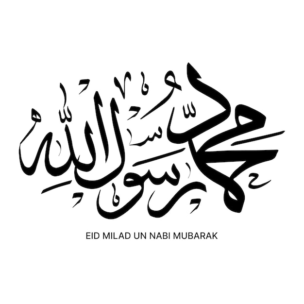 Calligraphie Islamique Pour Le Ramadan Kareem Eid Muharram Ou Milad Un Nabi