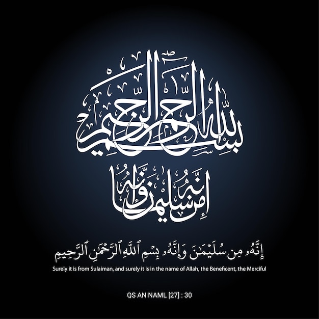 Vecteur calligraphie islamique vecteur illustration arabe calligraphie vectorielle coran qs annaml 27 verset 30