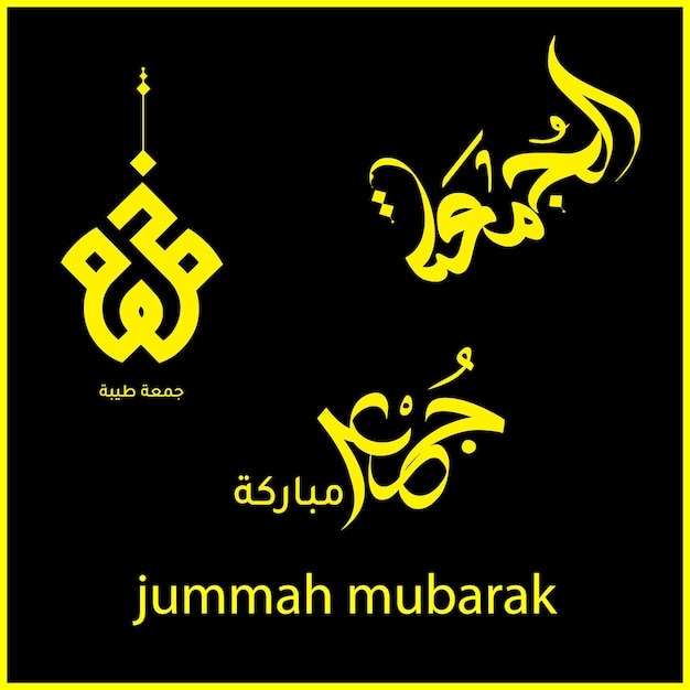 Vecteur calligraphie jumma mubarak pour les publications sur les réseaux sociaux design calligraphie islamique