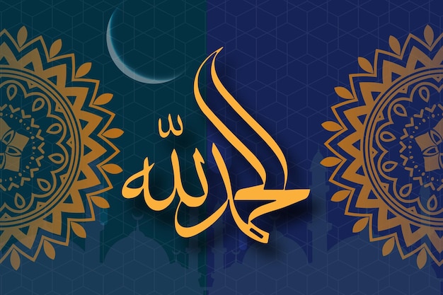 Calligraphie en langue arabe