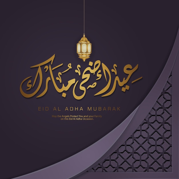 Calligraphie De Luxe Et élégante Eid Al Adha Salutation Islamique Avec Texture De Mosaïque Islamique Ornementale. Illustration Vectorielle