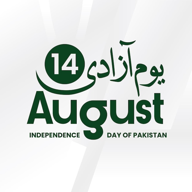 Calligraphie ourdou et anglaise pour la fête de l'indépendance du Pakistan