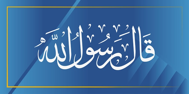 Calligraphie vectorielle art ramadan fond islamique