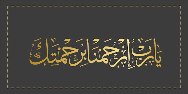 Calligraphie vectorielle bismillah arabe au nom d'allah texte illustration bismillahirrahmanirrahim