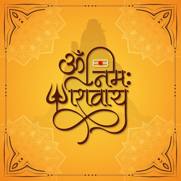 La carte culturelle hindoue indienne traditionnelle du Seigneur Shiva avec le texte om namah shivay