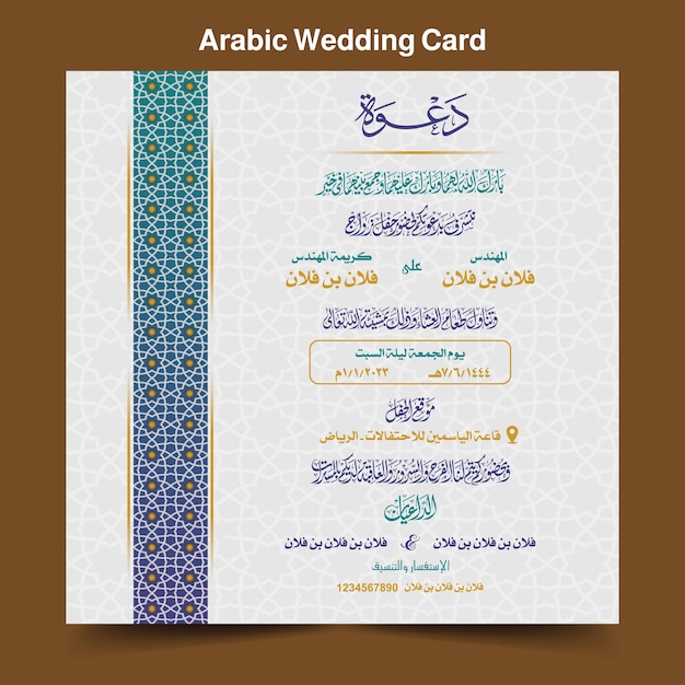 Vecteur carte de mariage arabe avec calligraphie arabe et motif géométrique