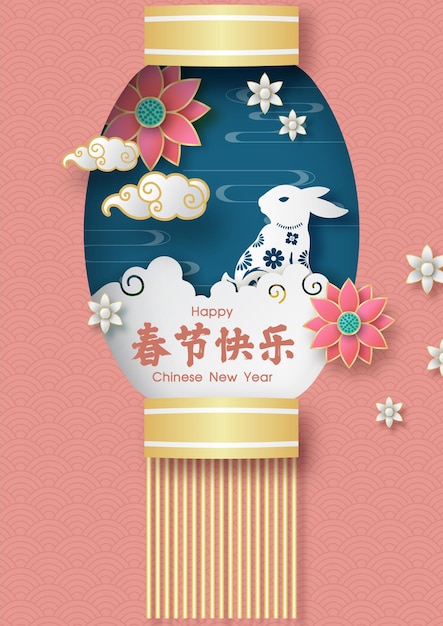 Carte de voeux et affiche du Nouvel An chinois L'année du lapin en papier découpé et dessin vectoriel