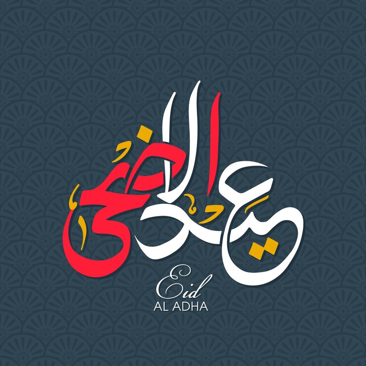 Carte de voeux de célébration de l'aïd al adha avec calligraphie arabe pour le festival musulman