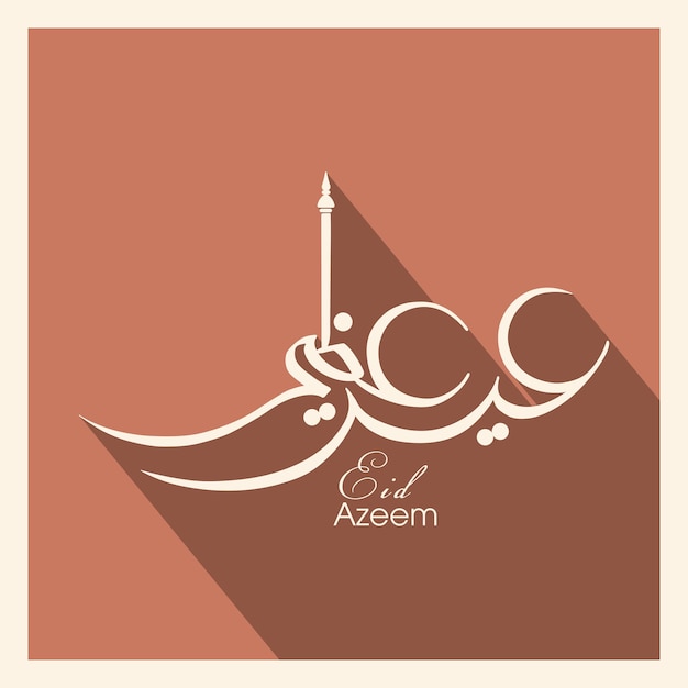 Carte De Voeux De Célébration De L'aïd Avec Calligraphie Arabe Pour Le Festival De La Communauté Musulmane