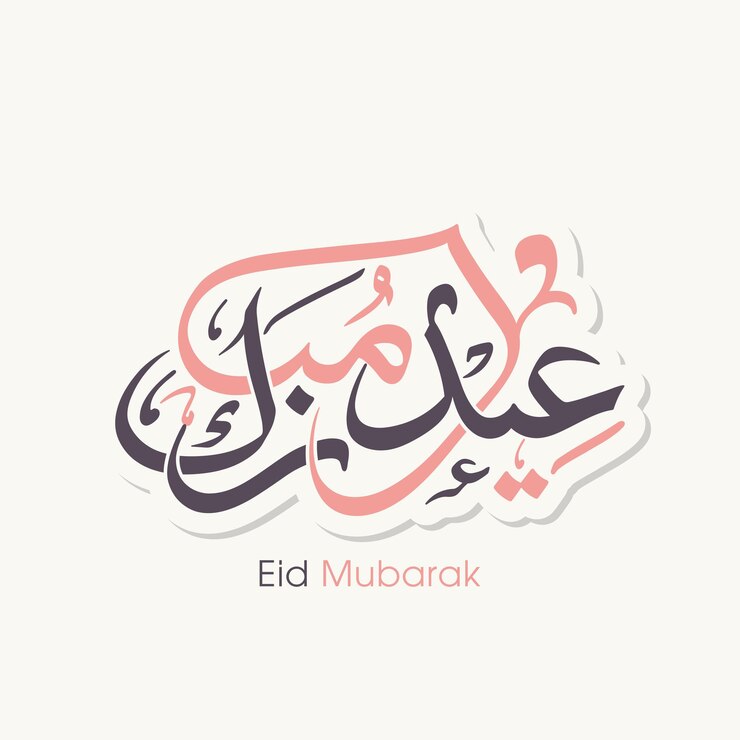 Carte de voeux de célébration de l'Aïd avec calligraphie arabe pour le festival musulman