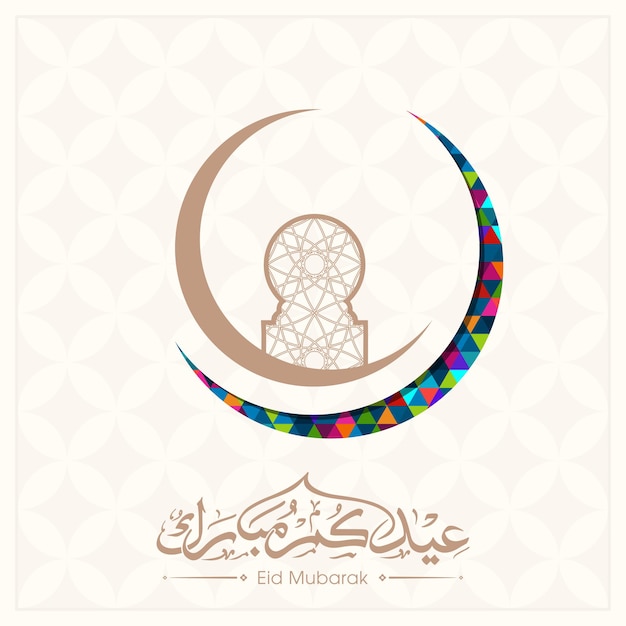 Carte De Voeux De Célébration De L'aïd Avec Calligraphie Arabe Pour Le Festival Musulman