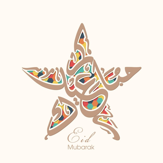 Carte De Voeux De Célébration De L'aïd Avec Calligraphie Arabe Pour Le Festival Musulman