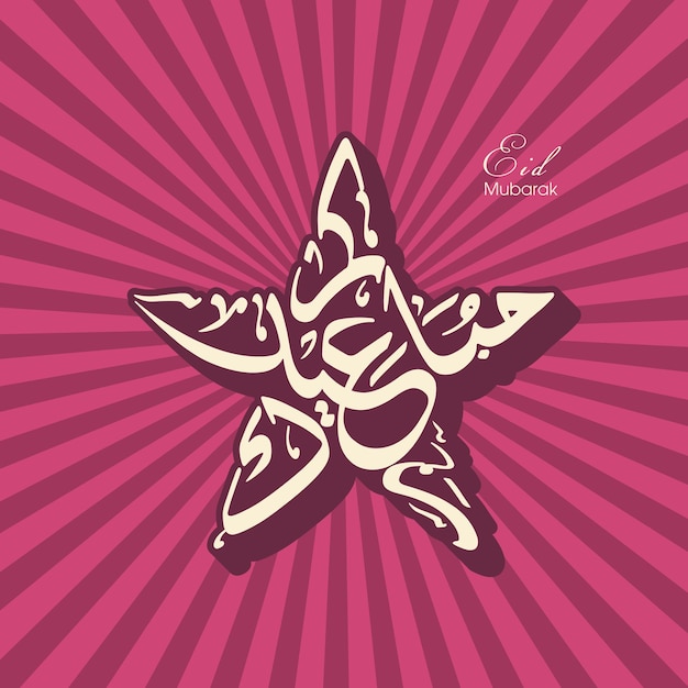 Vecteur carte de voeux de célébration du festival eid avec calligraphie arabe