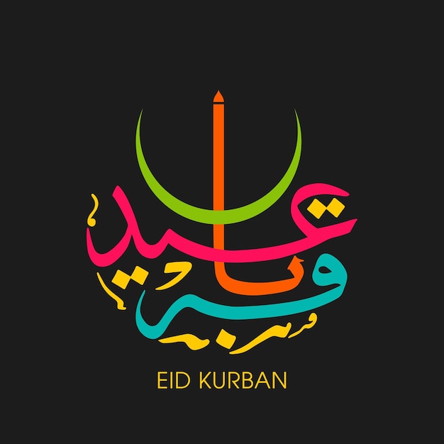 Carte De Voeux De Célébration Eid Kurbani Avec Calligraphie Arabe Pour Le Festival Musulman