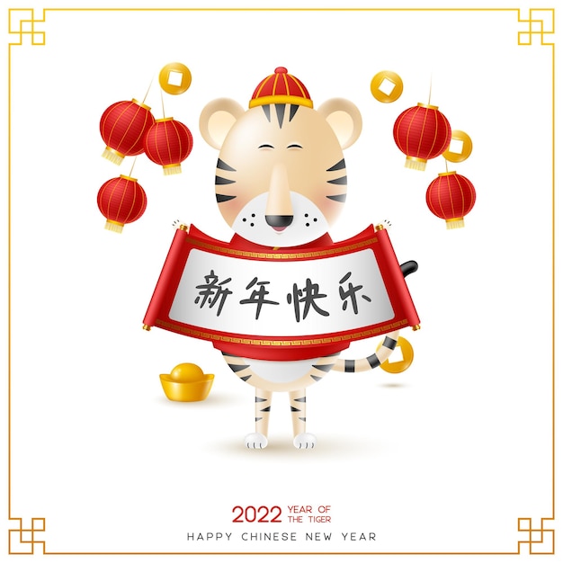 Carte de voeux du nouvel an chinois 2022.