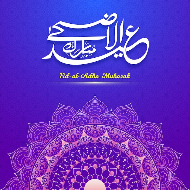 Carte De Voeux Eid-al-adha Mubarak Avec Mandala Floral.