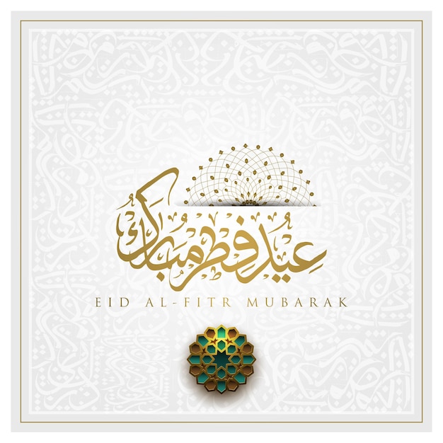 Carte De Voeux Eid Alfitr Mubarak Motif Floral Islamique Avec Calligraphie Arabe Dorée