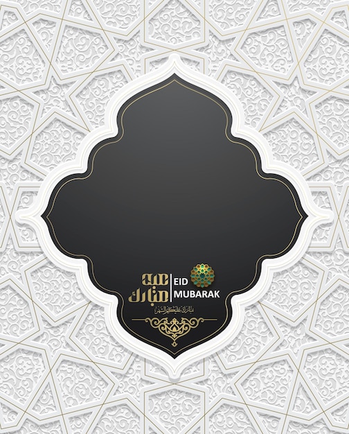 Carte De Voeux Eid Mubarak Conception De Vecteur De Motif Floral Islamique Avec Calligraphie Arabe Or Brillant