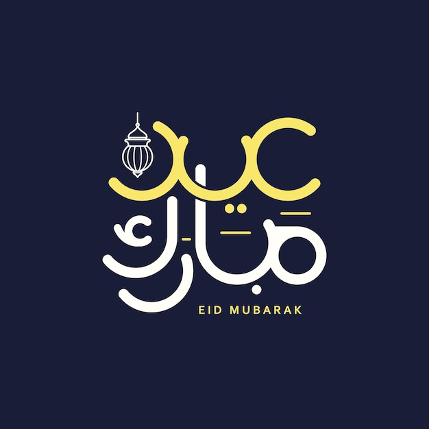 Carte de voeux Eid mubarak avec l'illustration vectorielle de style calligraphie arabe