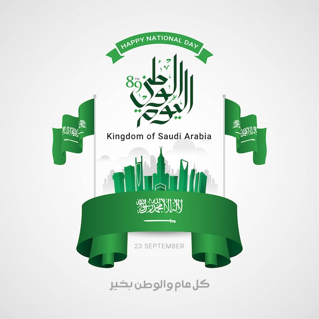 Carte De Voeux De Fête Nationale En Arabie Saoudite