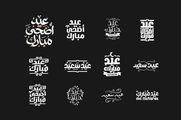 Vecteur carte de voeux islamique eid mubarak en calligraphie arabe eid al fitr et vecteur eid al adha
