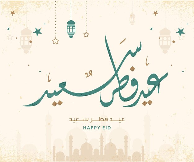 Carte de voeux islamique Eid Mubarak en calligraphie arabe Eid al Fitr et vecteur Eid al Adha