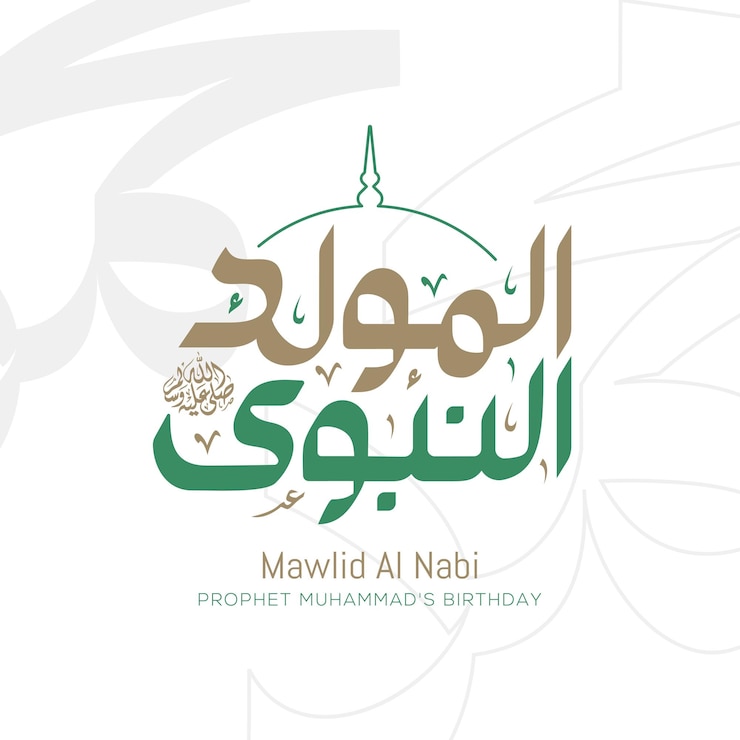 Vecteur carte de voeux islamique mawlid al nabi avec calligraphie arabe