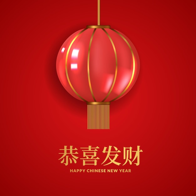 Carte De Voeux De Lanterne 3d Asiatique Décoration Joyeux Nouvel An Chinois