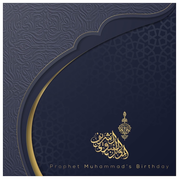 Carte de voeux Mawlid Al Nabi Conception de vecteur de motif floral islamique avec une belle calligraphie arabe