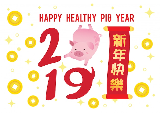 Cochon Heureux Nouvel An 2019 Vecteur Illustrateur