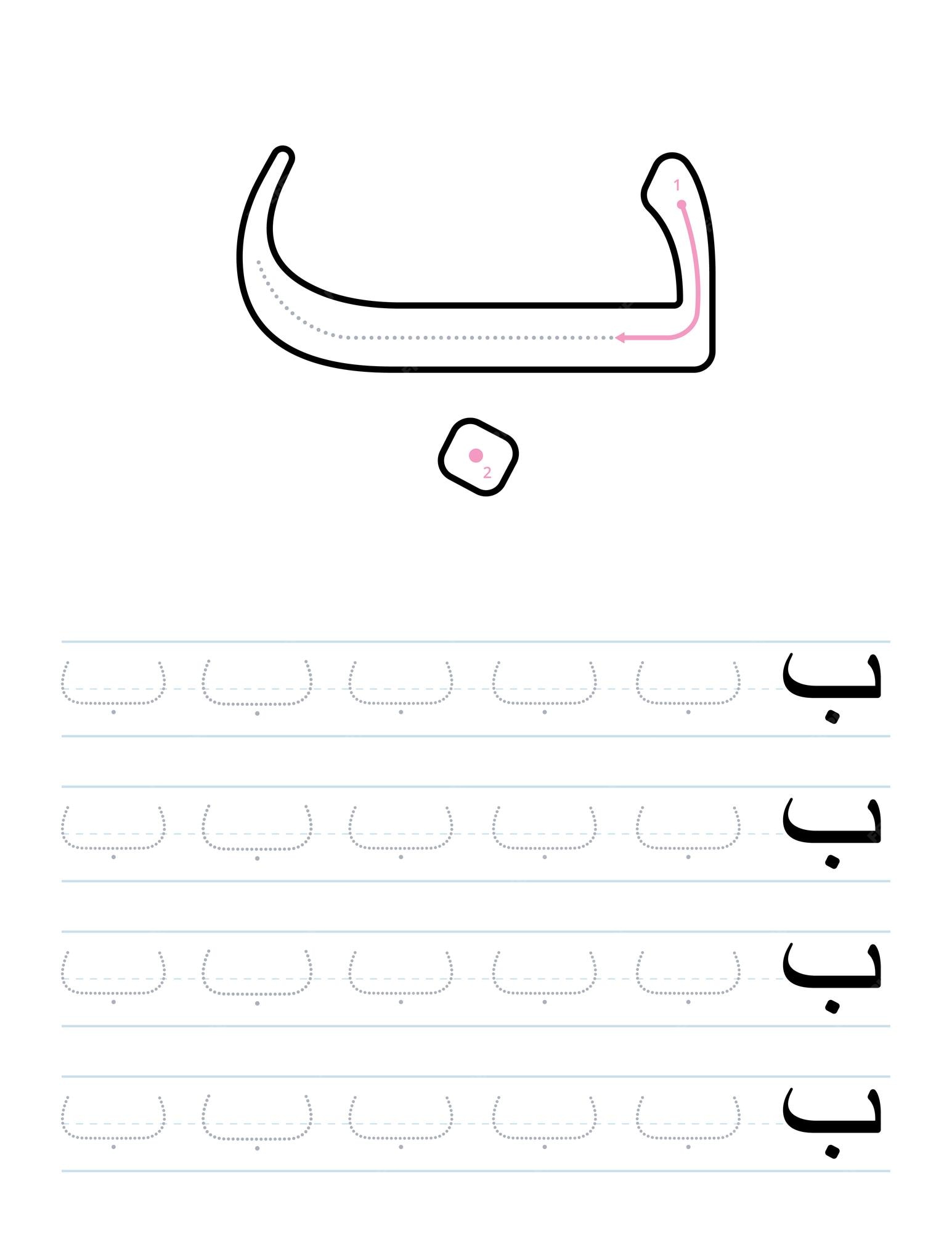 Alphabet Arabe à Imprimer Gratuit Page 2 | Images de Lettres Alphabet Arabe Tracage – Téléchargement gratuit sur Freepik