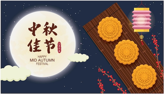 Conception D'affiche Du Festival De La Mi-automne. Traduire En Chinois Festival De La Mi-automne, Le 15 Août.