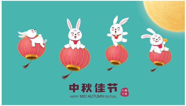 Conception D'affiche Du Festival De La Mi-automne. Traduire En Chinois Festival De La Mi-automne, Le 15 Août.