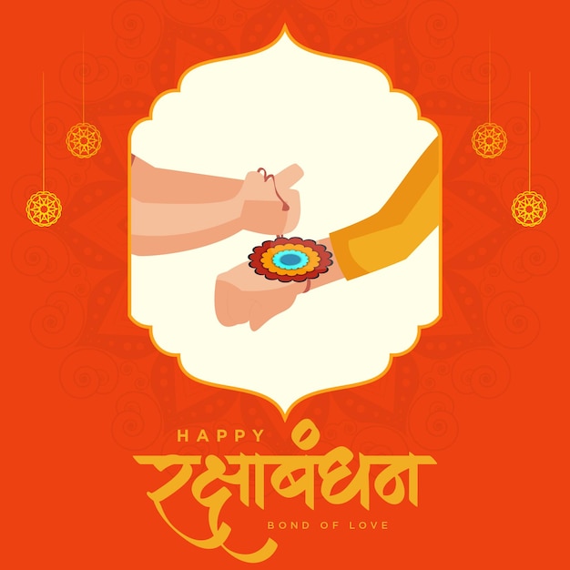 Conception De Bannière De Joyeux Modèle De Festival Indien Raksha Bandhan