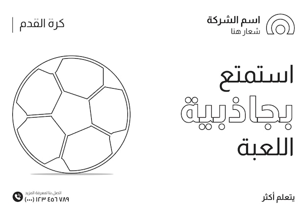 Conception De Bannière De Médias Sociaux De Société De Football Dans Le Style Arabe