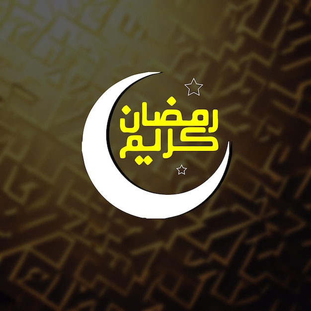 conception de calligraphie arabe blanche 3d
