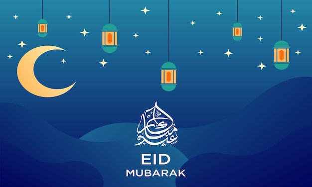 Conception De Fond De Bannière Islamique Eid Mubarak