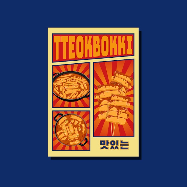 Conception De Modèle D'affiche De Nourriture Coréenne, Modèle De Vecteur De Nourriture Asiatique De Publication De Médias Sociaux
